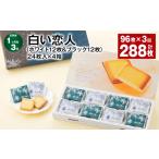 白い恋人 ホワイト12枚&ブラック12枚 24枚入×4箱