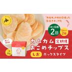 カムカムおこめチップス しお ボックスタイプ 計4個