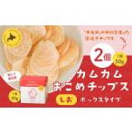 カムカムおこめチップス しお ボックスタイプ 計2個