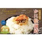 かに松前漬 合計640g