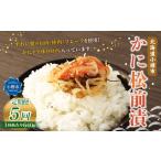 かに松前漬 合計640g