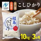 玄米 令和8年産 こしひかり 10kg