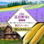 旅行クーポン 後から 旅行券 宿泊券