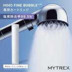 カートリッジ MYTREX HIHO FINE