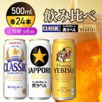飲み比べ定期便:全6回 サッポロクラシック