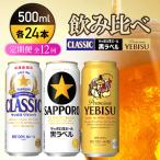 飲み比べ定期便12回 サッポロクラシック
