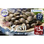 fu.... налог [4 месяц ~6 месяц отправка ]... Hokkaido толщина . производство север море ...1.5kg (500g×3 упаковка ) песок .. завершено молодь жёсткой ракушки морепродукты . морепродукты Hokkaido толщина . блок 