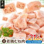 産若鶏むね肉一口大にカット済 小分け3.6kg