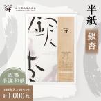半紙 銀杏 100枚入
