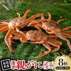 fu.... налог [ предшествующий предварительный заказ ] Tottori префектура производство . родители ..(sekogani)100~130g×8 кубок 2026 год 11 месяц отправка [ рассылка не возможно регион : отдаленный остров * Hokkaido * Okinawa префектура * Tohoku * Shinetsu.. Tottori префектура . голова блок 