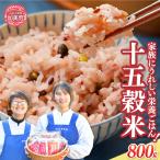 十五穀米 200g×4