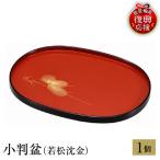 輪島塗 小判盆 若松沈金 wa013 塗 盆 漆器