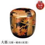 輪島塗 大棗 文様~稲束に紅葉 wa013