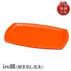 輪島塗 iro皿 溜 wa013 塗 皿 漆器