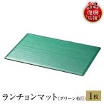 輪島塗 ランチョンマット グリーン wa013