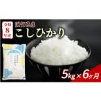 令和8年産 白米 5kg