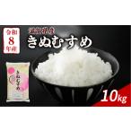 新米 きぬむすめ 10kg