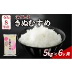 新米 きぬむすめ 5kg