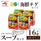 スープ 味の素 クノール フリーズドライスープ