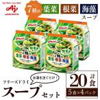 スープ 味の素 クノール フリーズドライスープ