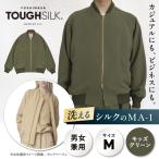 アウター 洗えるMA-1シルクブルゾン_モッズグリーンM