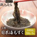 もずく 天然 日本海 海藻