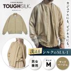 シルク 洗えるシルクブルゾン サンドベージュM