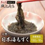 もずく 天然 日本海
