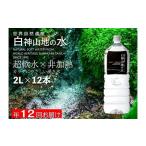 天然水 2L×12本