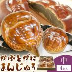 かぶとがにまんじゅう 中 4個