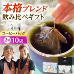 ドリップコーヒー たかつき土産認定 10袋