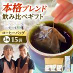 ドリップコーヒー ご当地はにたん 15袋