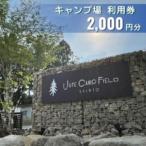 fu.... налог JUTE CAMP FIELD кемпинг место использование талон [2,000 иен минут ] Gunma префектура . восток .[1734954] Gunma префектура . восток .
