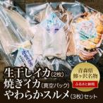 生干しイカ 焼きイカ やわらかスルメ