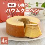 那須心森のバウムクーヘン 1個