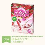 ウミオス マルハニチロ 牛乳でつくる ぷるるんデザート 50個