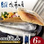 にしんのピクルススモーク風味 6袋