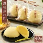 御用邸の月 10個入り