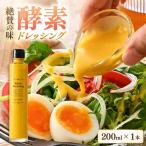 酵素ドレッシング 野菜とりんご 200ml