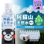 熊本 阿蘇山天然水 330ml