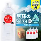 熊本 阿蘇のメイスイ 2L