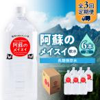 熊本 阿蘇のメイスイ 2L