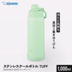 象印 ステンレスクールボトル TUFF SDKA100-GM
