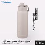 象印 ステンレスクールボトル TUFF SDKA100-HM