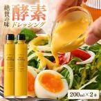 酵素ドレッシング 野菜とりんご 200ml