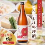 大木代吉のこんにちは料理酒 720ml