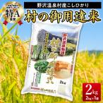 村の御用達米2kg K-3