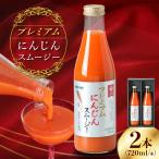 プレミアムにんじんスムージー720ml 2本