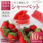 豊浦産 いちご果肉入り 50g