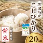 令和8年産 コシヒカリ 20kg